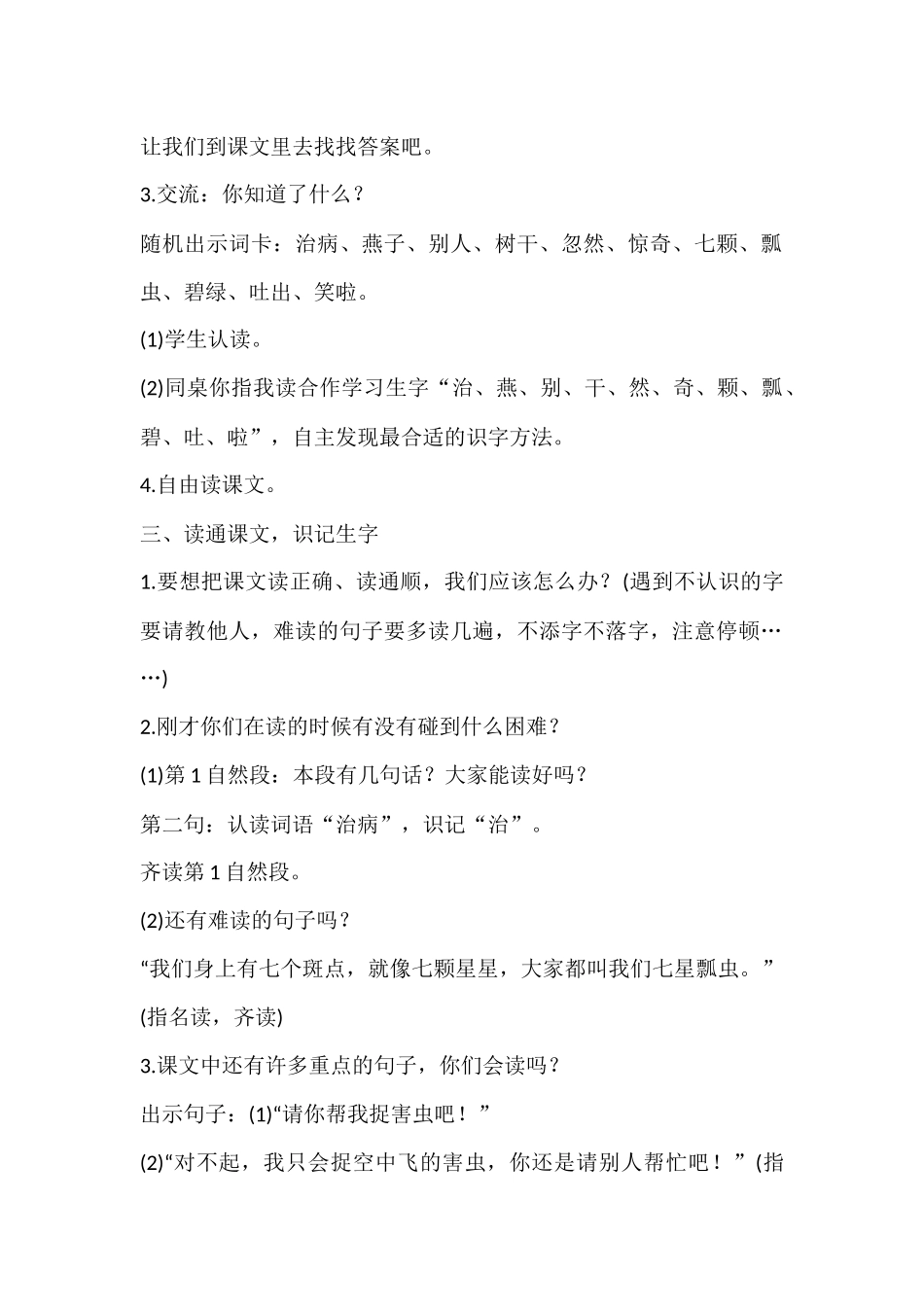 (部编)人教语文2011课标版一年级下册棉花-姑娘_第2页