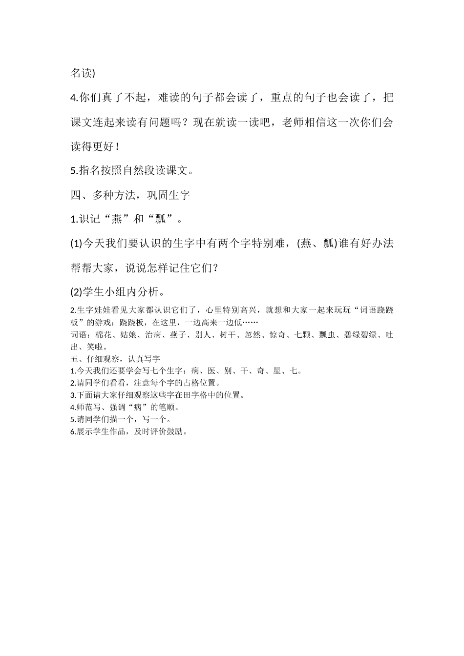 (部编)人教语文2011课标版一年级下册棉花-姑娘_第3页