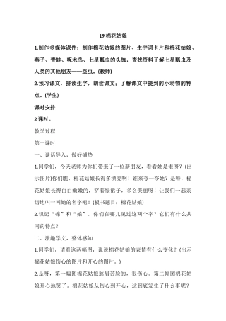 (部编)人教语文2011课标版一年级下册棉花-姑娘