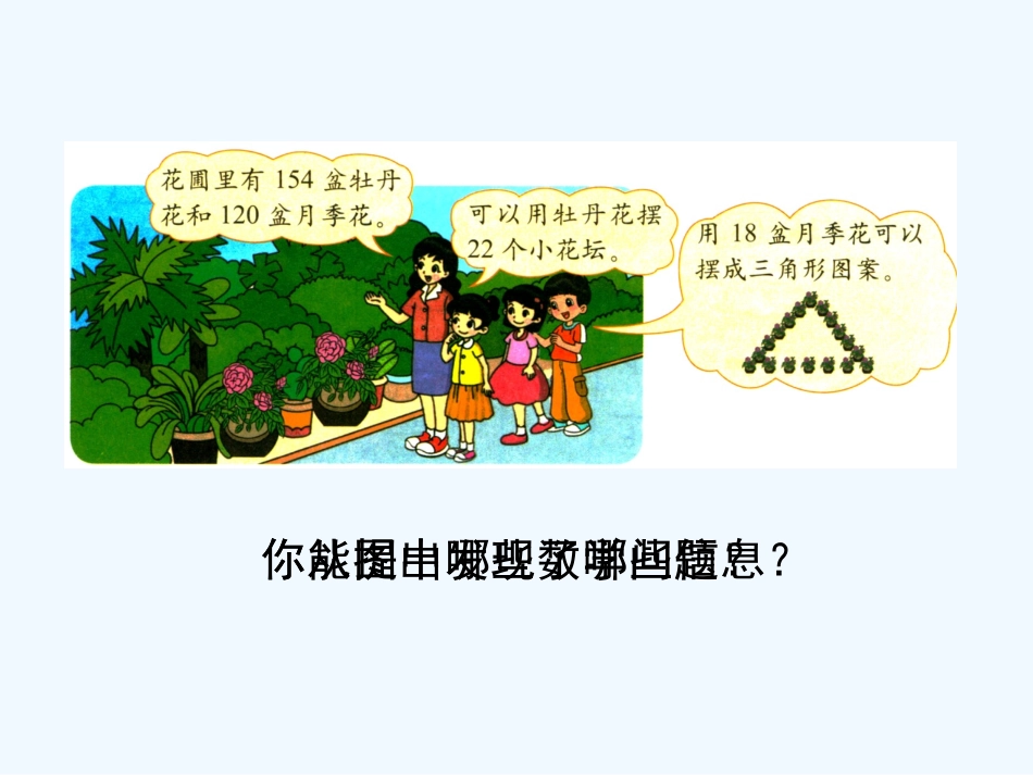 小学数学北师大2011课标版三年级参观花圃_第2页