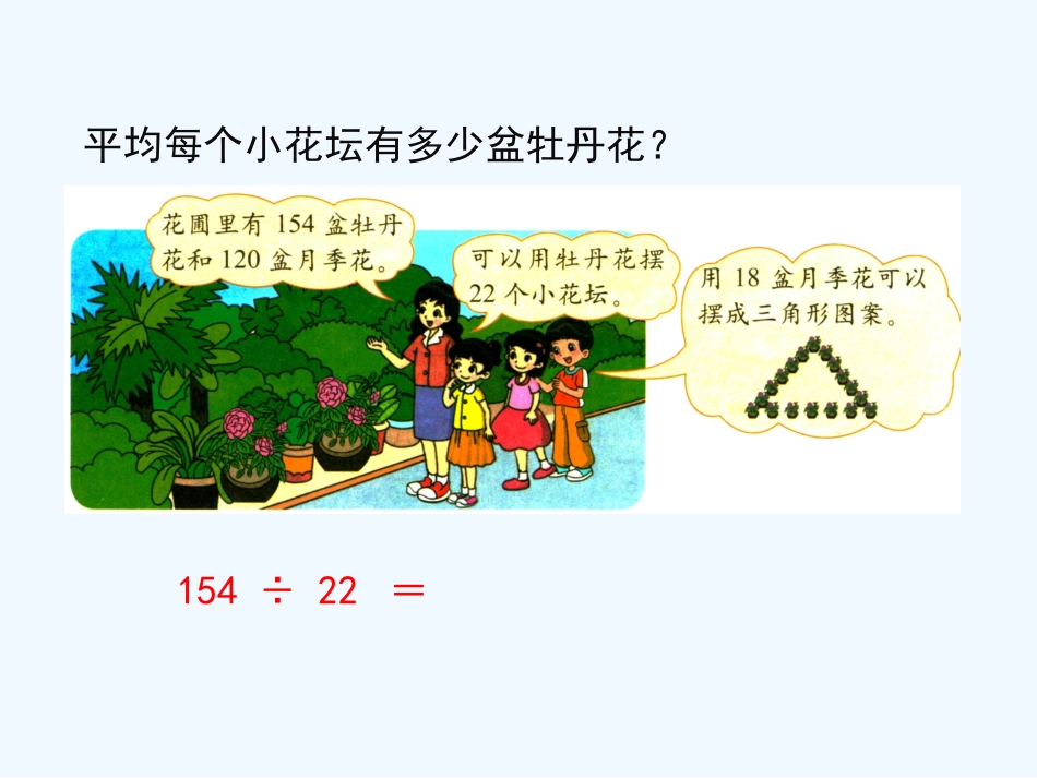小学数学北师大2011课标版三年级参观花圃_第3页