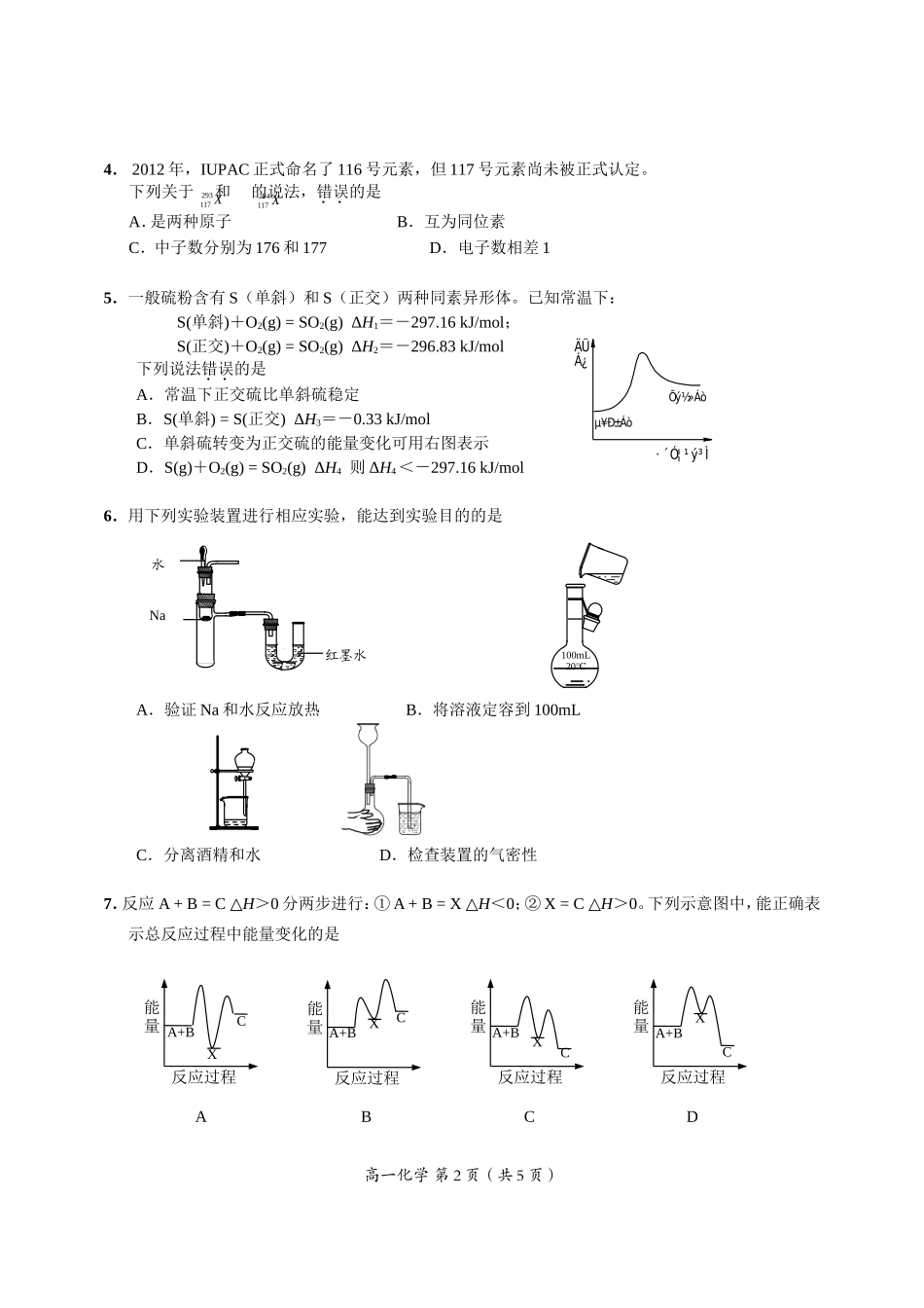 去年高一期末_第2页
