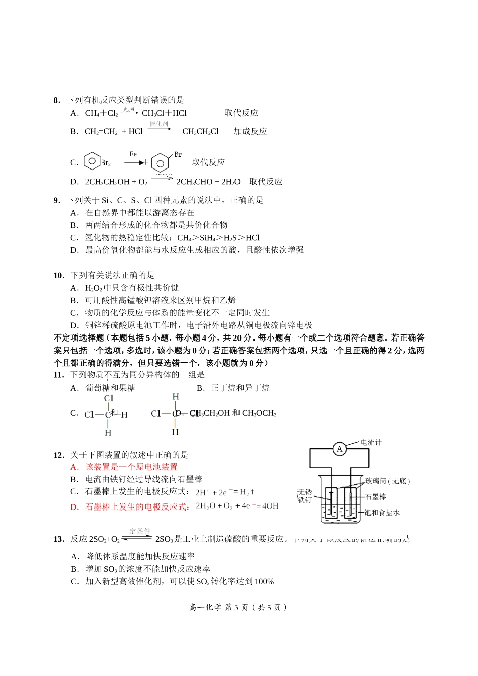 去年高一期末_第3页