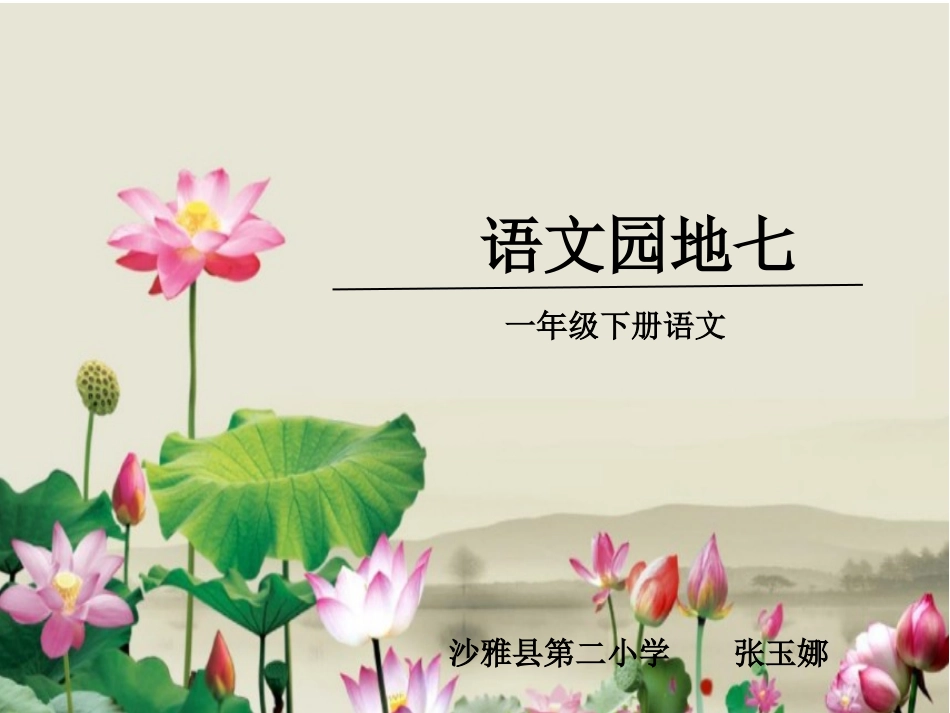 识字加油站+字词句运用-(2)_第1页