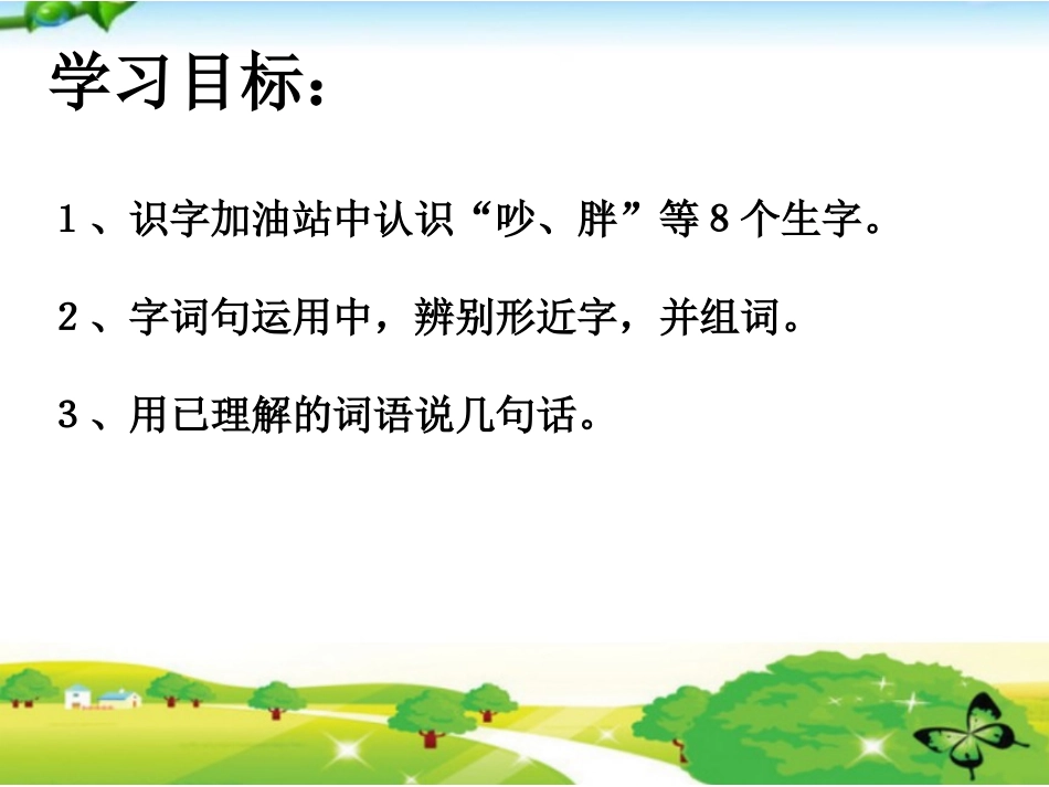 识字加油站+字词句运用-(2)_第2页