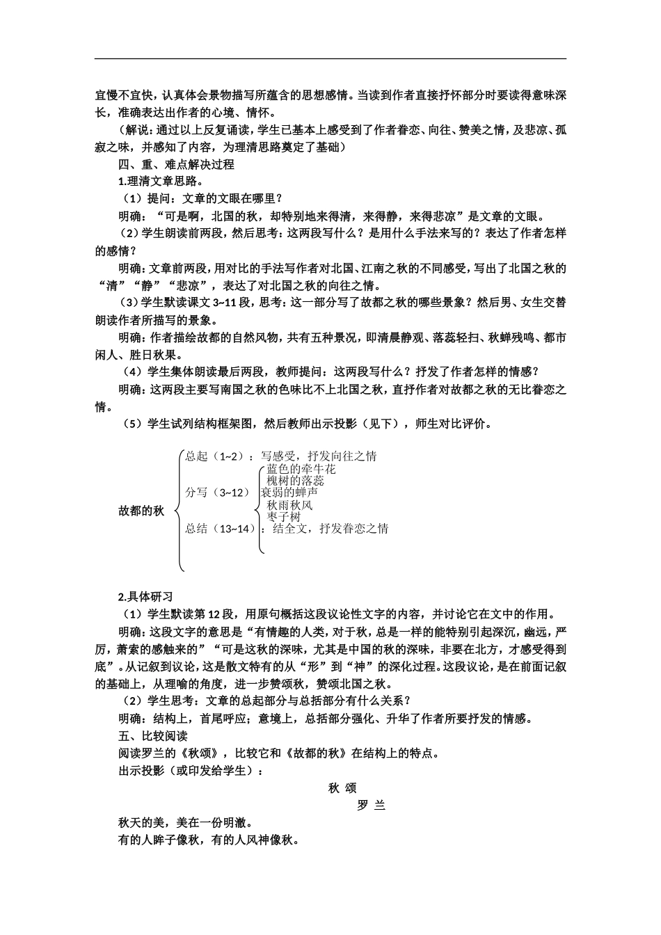 【鼎尖教案】高中语文-10故都的秋(第一课时)-大纲人教版第三册_第3页