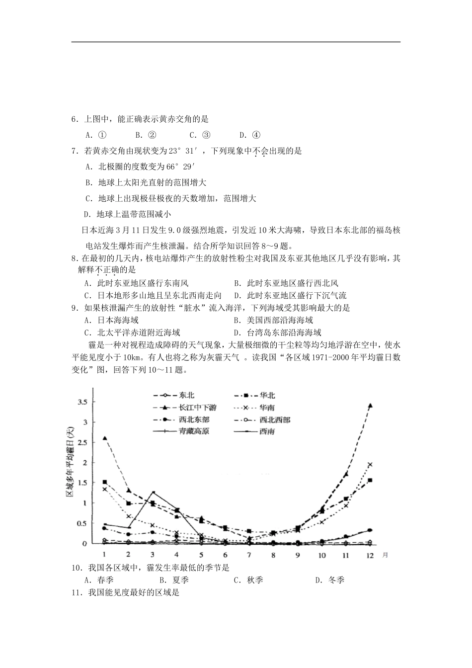 广东省龙川一中2012届高三地理8月月考试题-湘教版_第2页