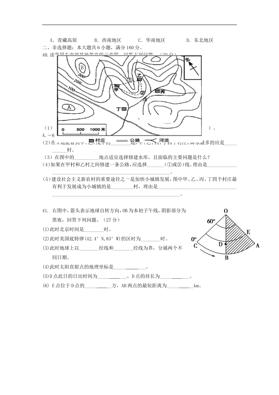 广东省龙川一中2012届高三地理8月月考试题-湘教版_第3页