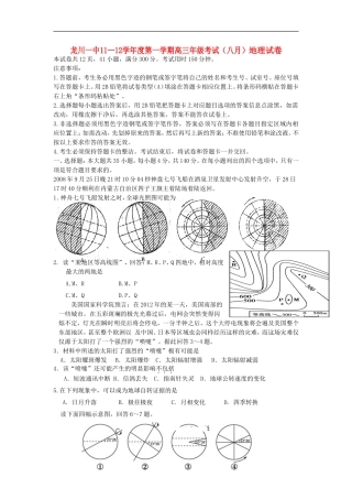 广东省龙川一中2012届高三地理8月月考试题-湘教版