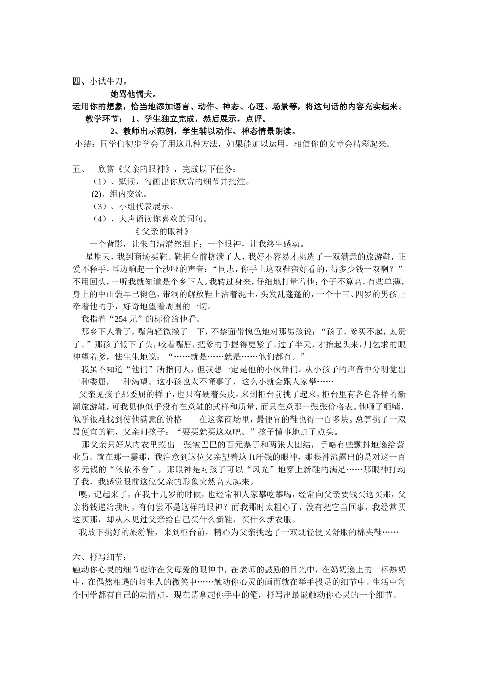 细节成就精彩_第2页