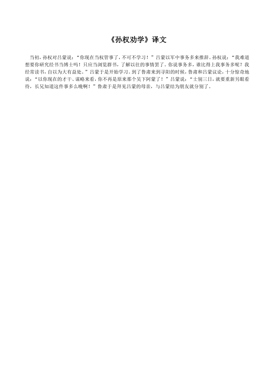 《孙权劝学》译文_第1页