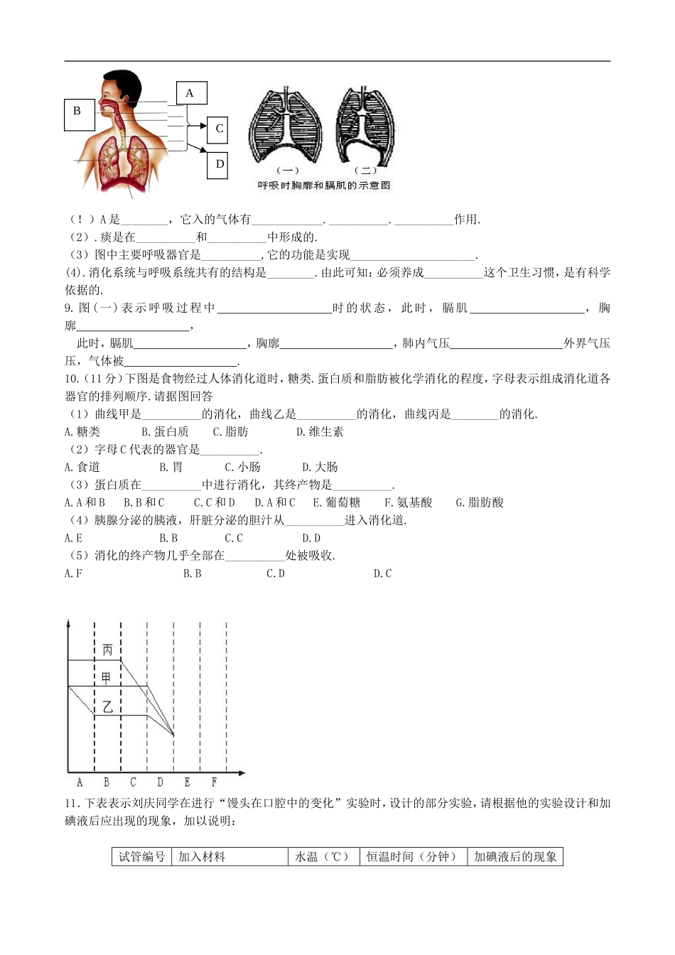 广西来宾市2011-2012学年七年级生物上学期阶段测试(无答案-)人教新课标版_第3页