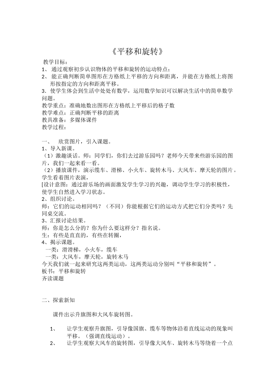 小学数学北师大2011课标版四年级平移和旋转_第1页