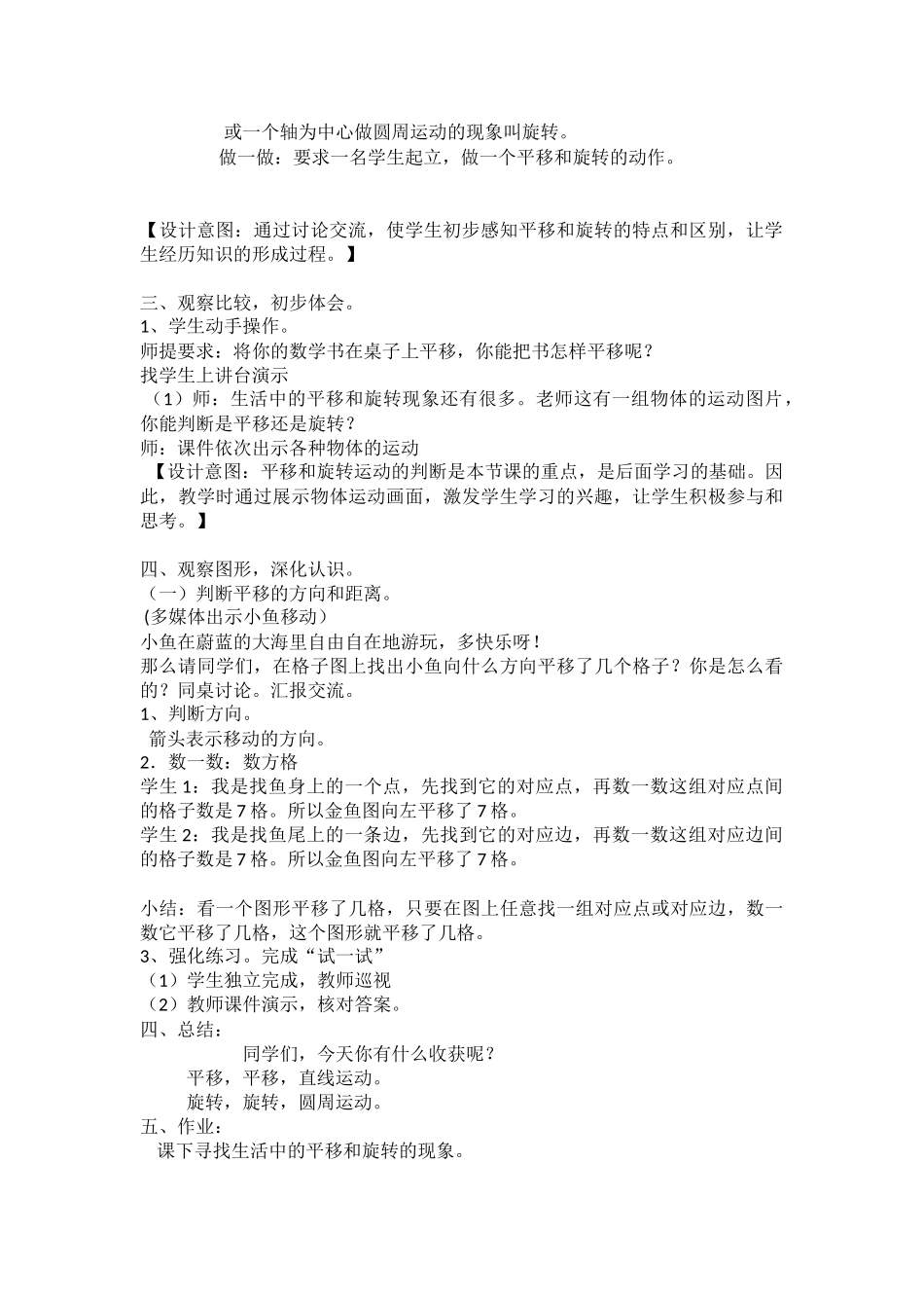 小学数学北师大2011课标版四年级平移和旋转_第2页