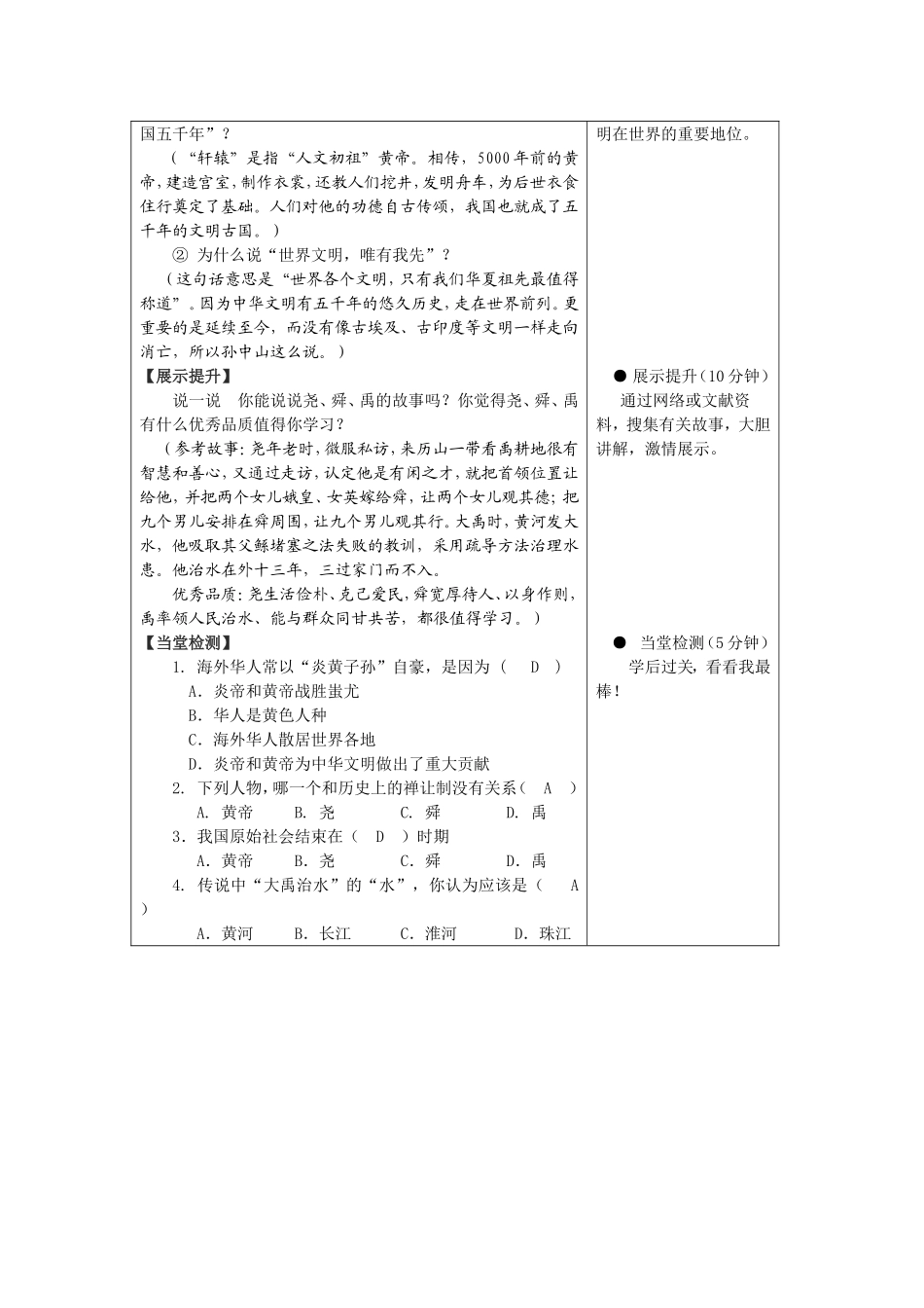 第3课先民的传说_第2页