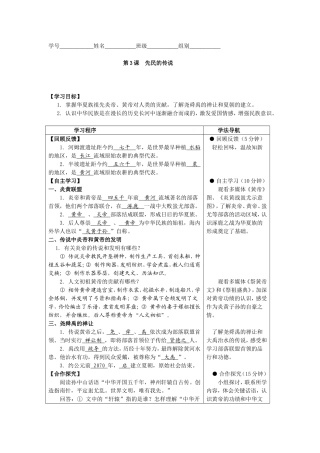 第3课先民的传说