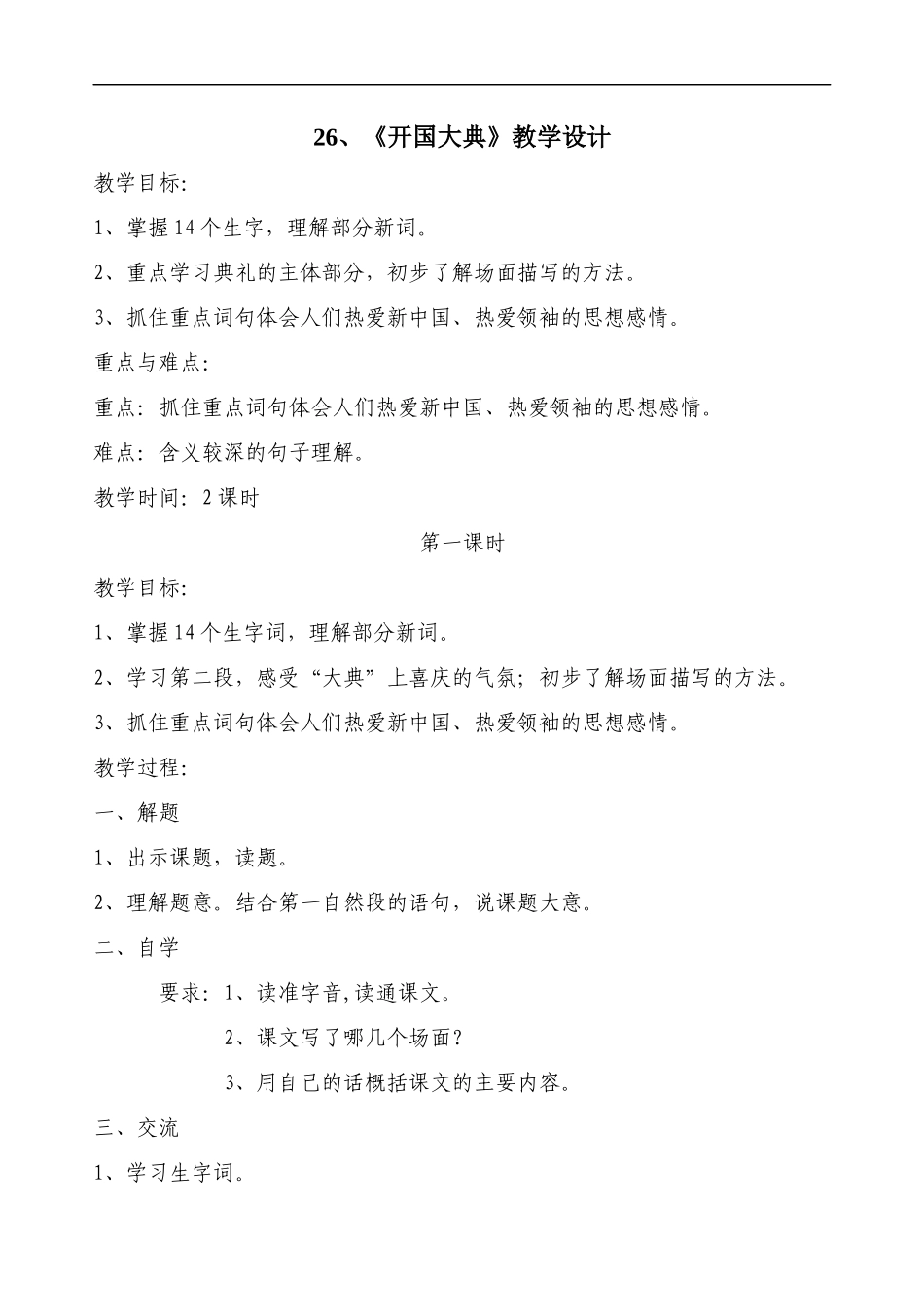 《开国大典》教学设计_第1页
