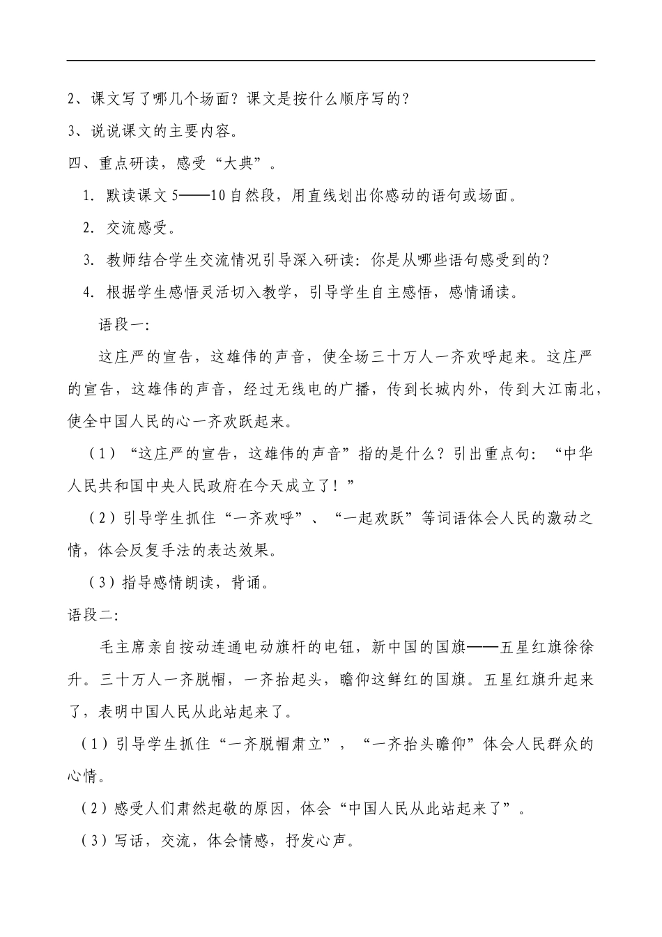《开国大典》教学设计_第2页