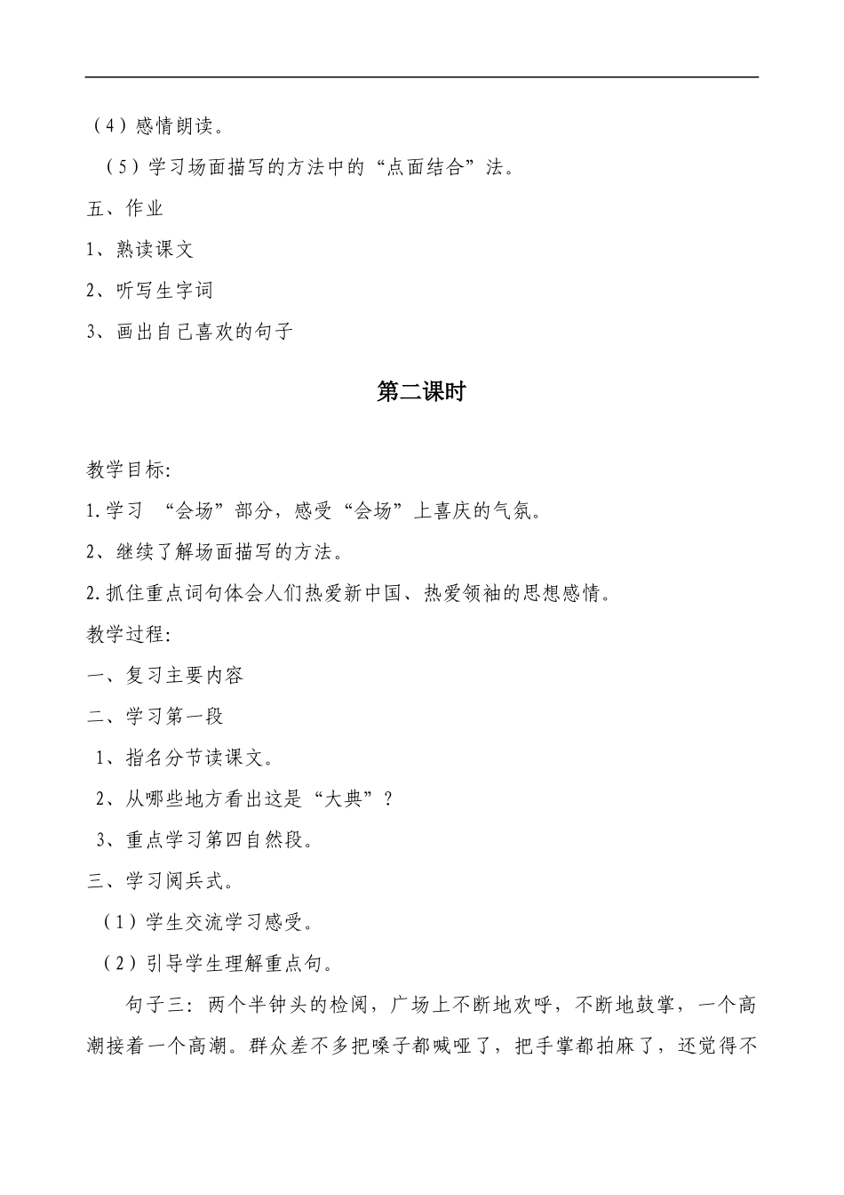《开国大典》教学设计_第3页