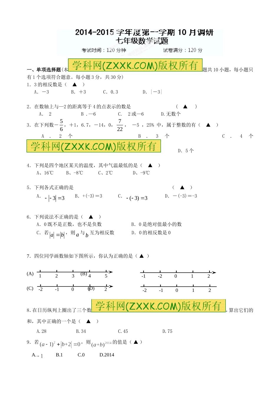 七上10月综合测试_第1页