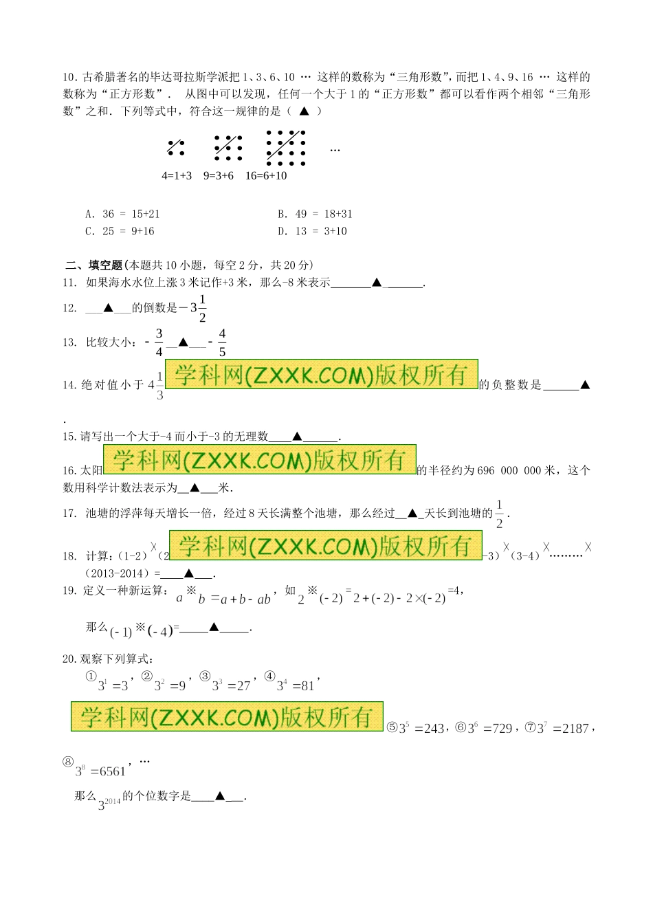 七上10月综合测试_第2页