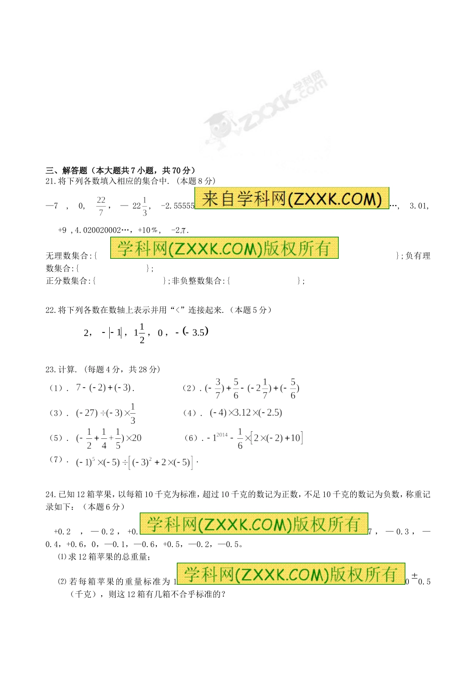 七上10月综合测试_第3页