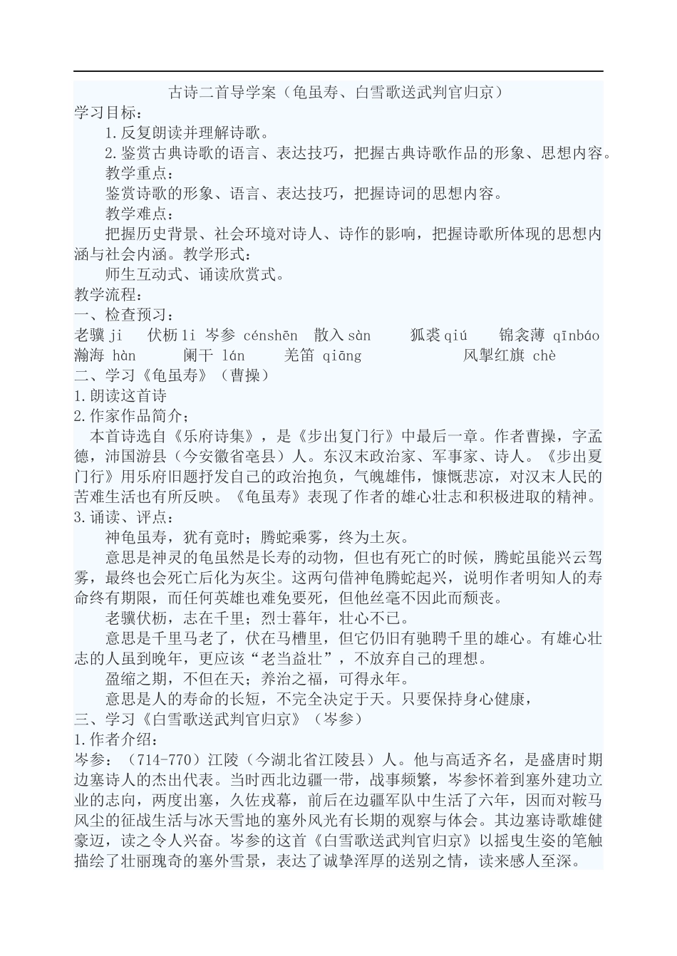 古诗二首导学案_第1页