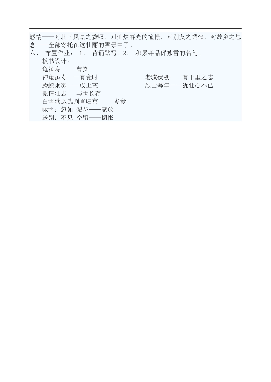 古诗二首导学案_第3页
