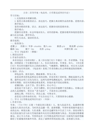 古诗二首导学案
