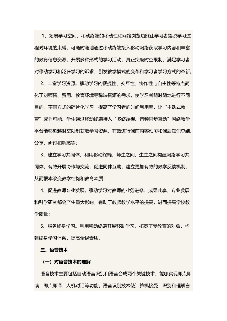 引领教育装备的十大新技术_第3页