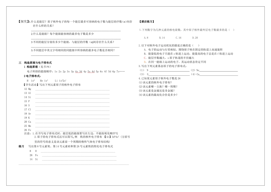 原子结构第一节第一课时_第2页