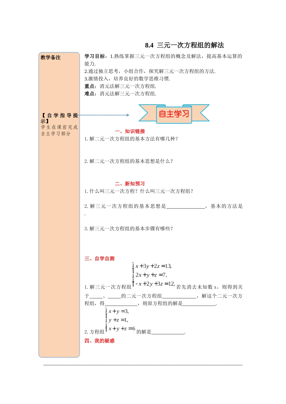 三元一次方程组的解法2-(2)_第1页