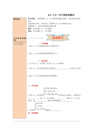 三元一次方程组的解法2-(2)