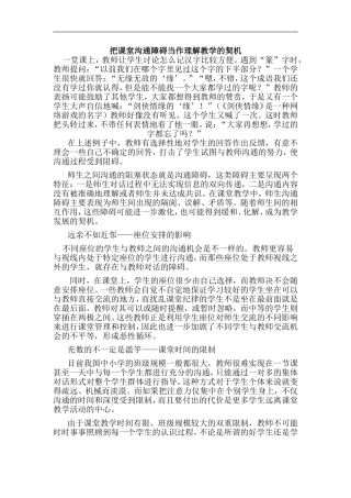 把课堂沟通障碍当作理解教学的契机
