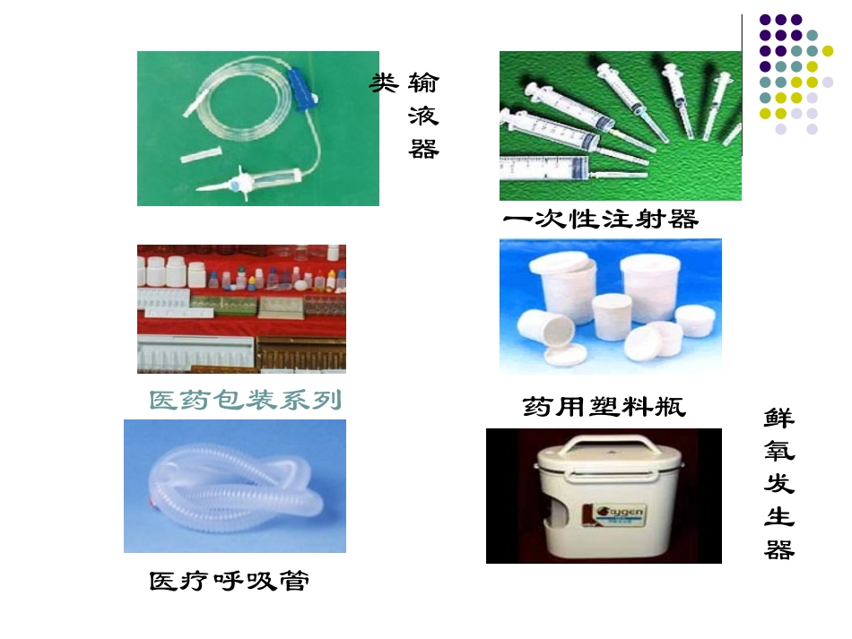 第四节-塑料、纤维和橡胶-(2)_第3页