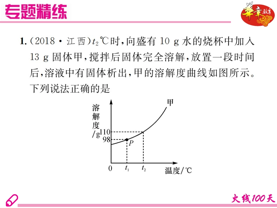 滚动小专题(一)-溶解度和溶解度曲线_第3页