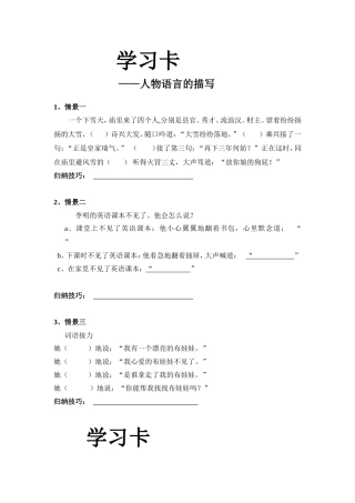 人物语言描写的学习卡