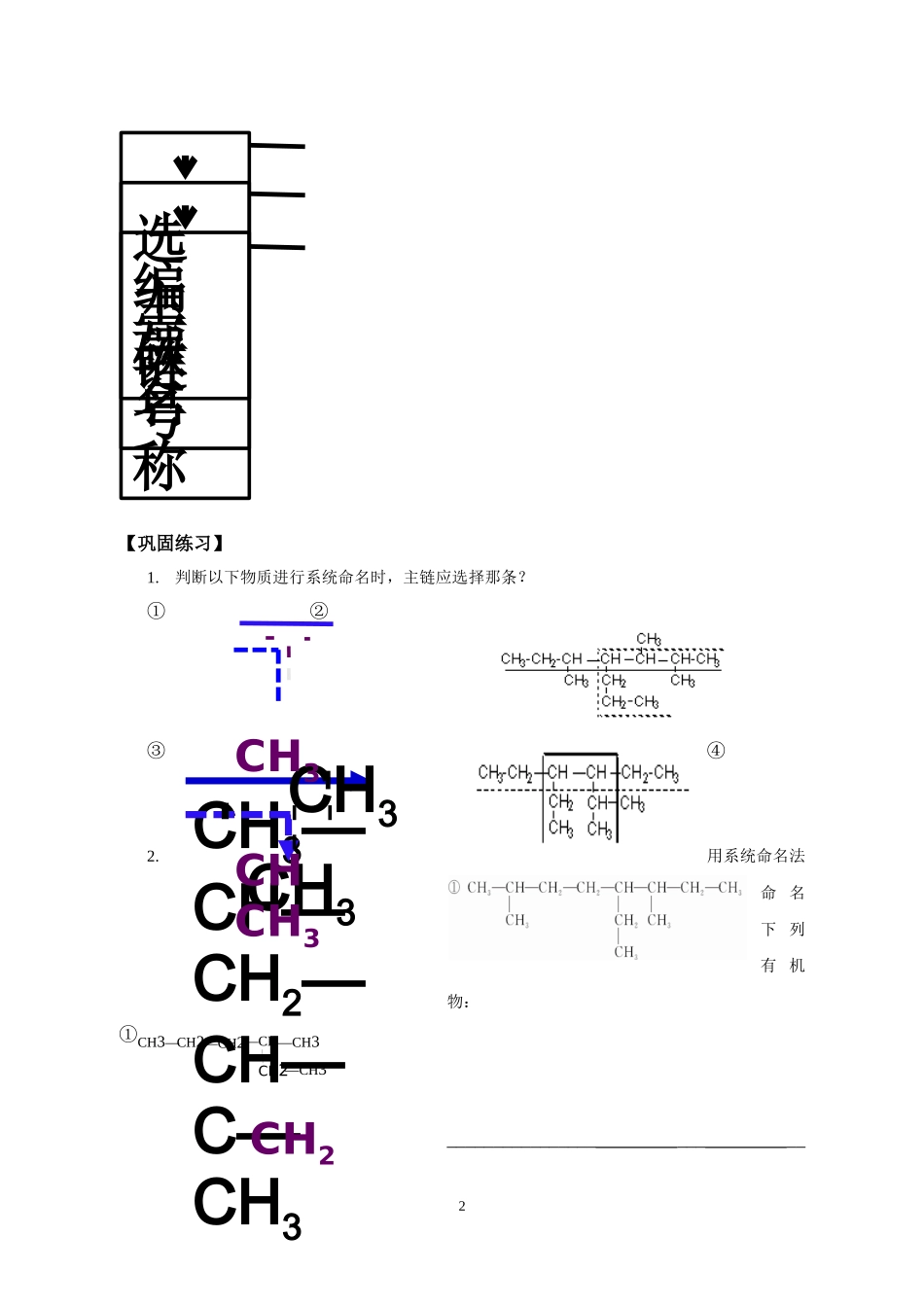 第二单元有机化合物的分类和命名_第2页