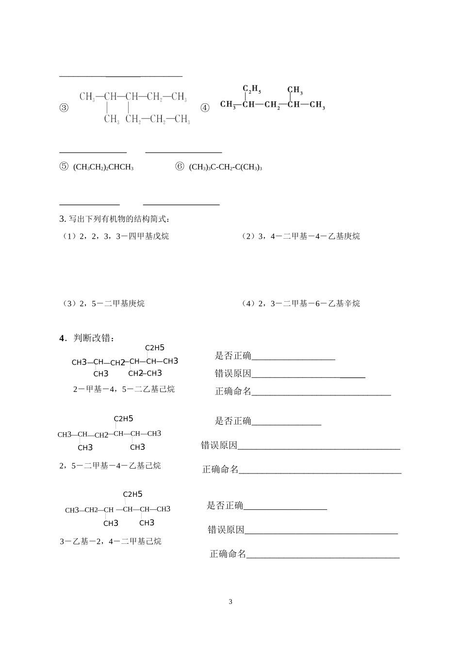 第二单元有机化合物的分类和命名_第3页