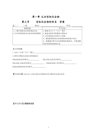 第二单元有机化合物的分类和命名