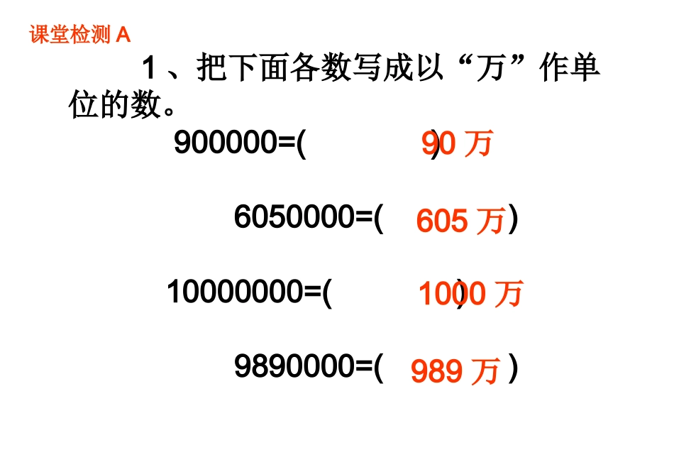 小学人教四年级数学大数的改写-(3)_第1页