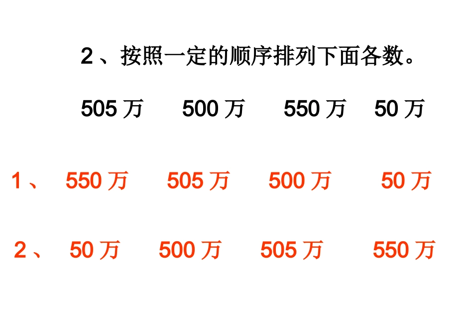 小学人教四年级数学大数的改写-(3)_第2页