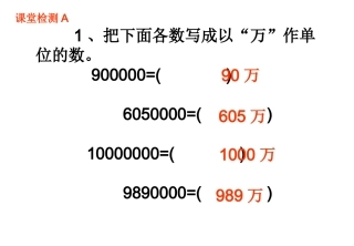 小学人教四年级数学大数的改写-(3)