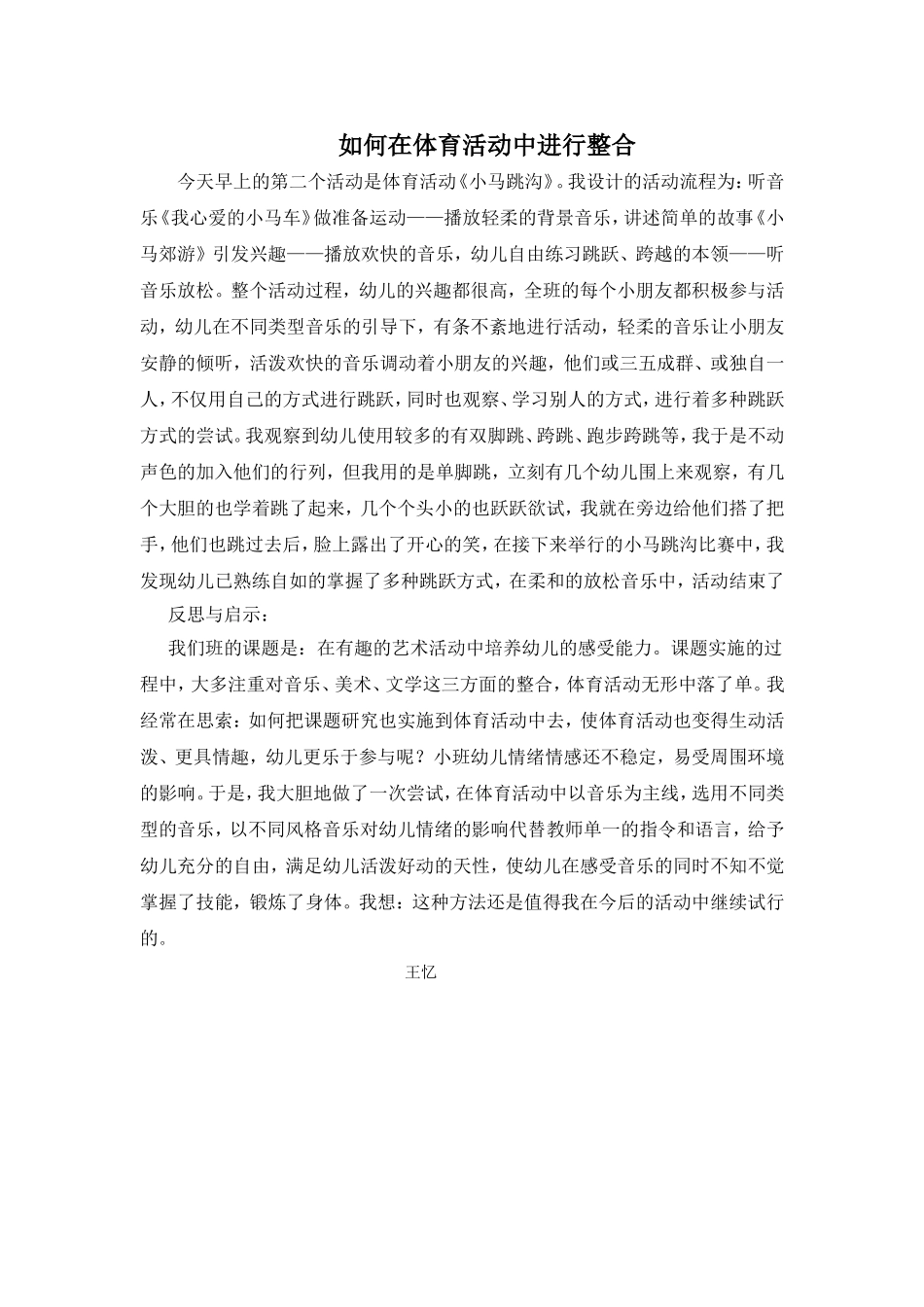 如何在体育活动中进行整合_第1页