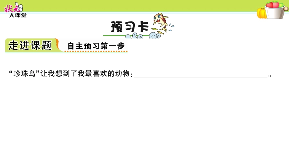 16.-珍珠鸟_第2页