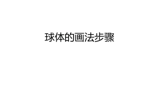 活动一-欣赏与评述