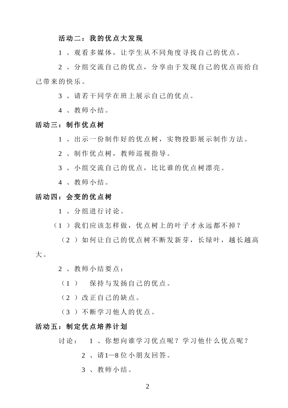 我也棒教学设计_第2页