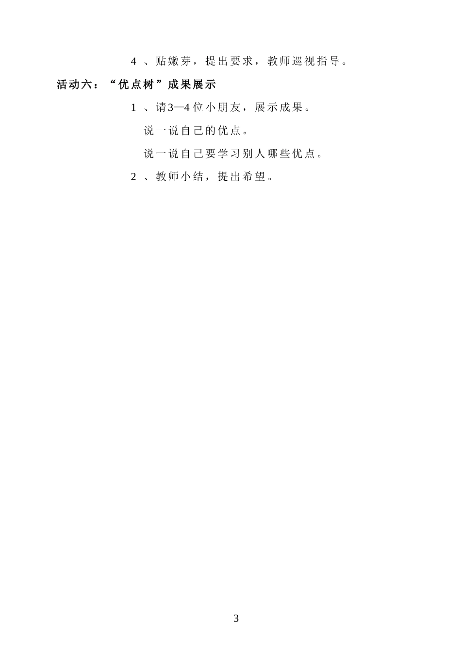 我也棒教学设计_第3页
