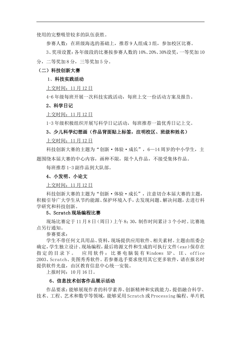 2015学年温州市水心小学科技节活动方_第2页