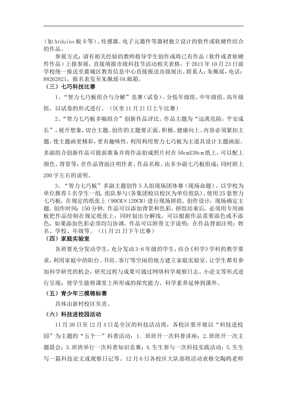 2015学年温州市水心小学科技节活动方_第3页